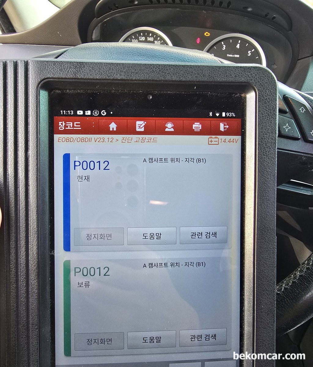 2005년 BMW E60 정차시 시동이 꺼져서 견인후 진단기 스캔하니 P0012 캠샤프드 A 지각 그리고 2A82 흡기 바노스 고장코드가 있는데 어디부터 점검 하는것이 좋을까요?|بيكومكار  (bekomcar)