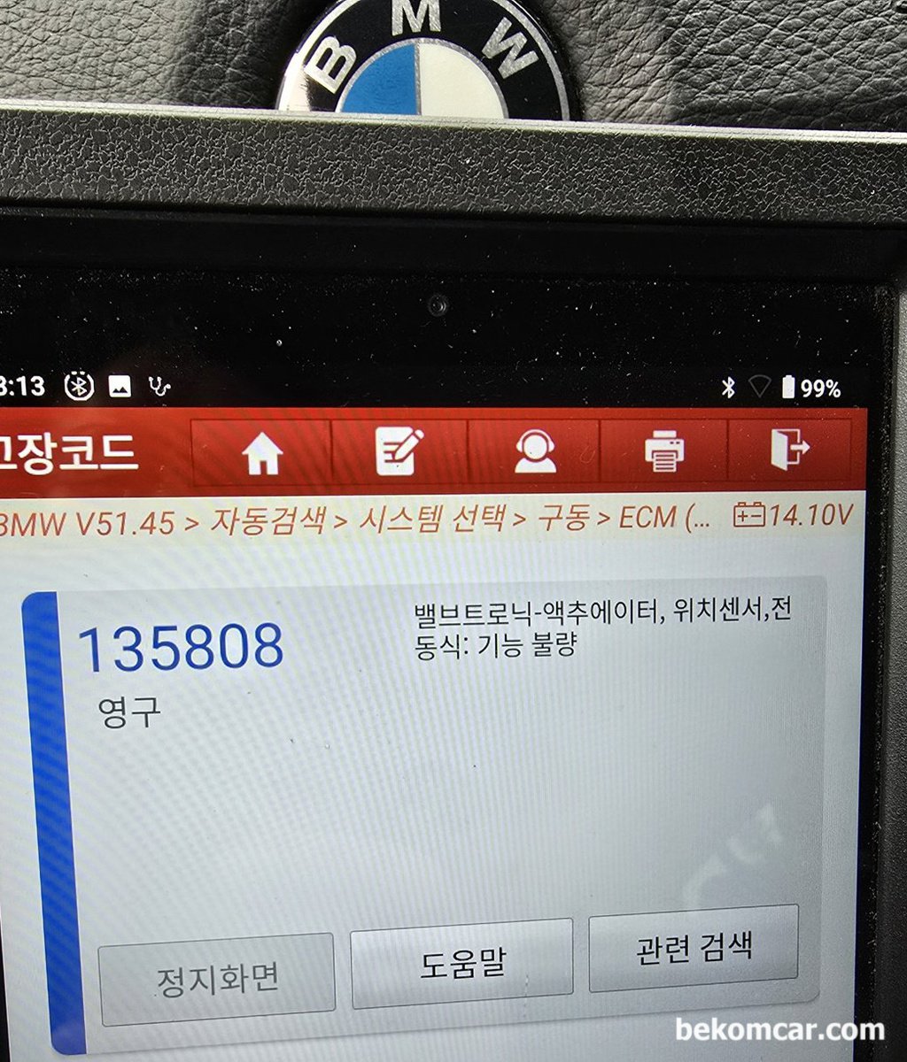 BMW 2011 GT 535i 바노스 벨브트로닉 135808 고장코드 입니다. 부하걸리는 고속주행시 시동이 꺼집니다. ECU 바노스등 교체해도 증상은 여전합니다.|ベコムカー (bekomcar)