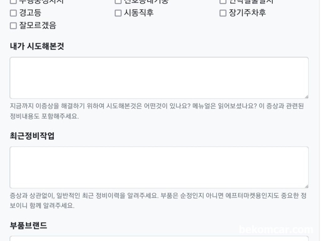 엔진고장코드 진단시 기초분석자료|bekomcar.com
