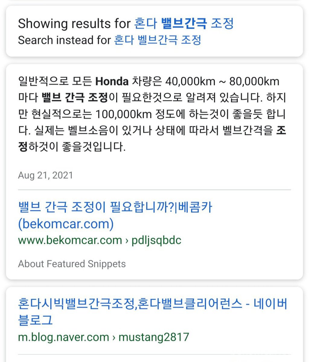 혼다 벨브간극 조정, 구글검색시 추천검색결과 Snippets 사례|bekomcar.com