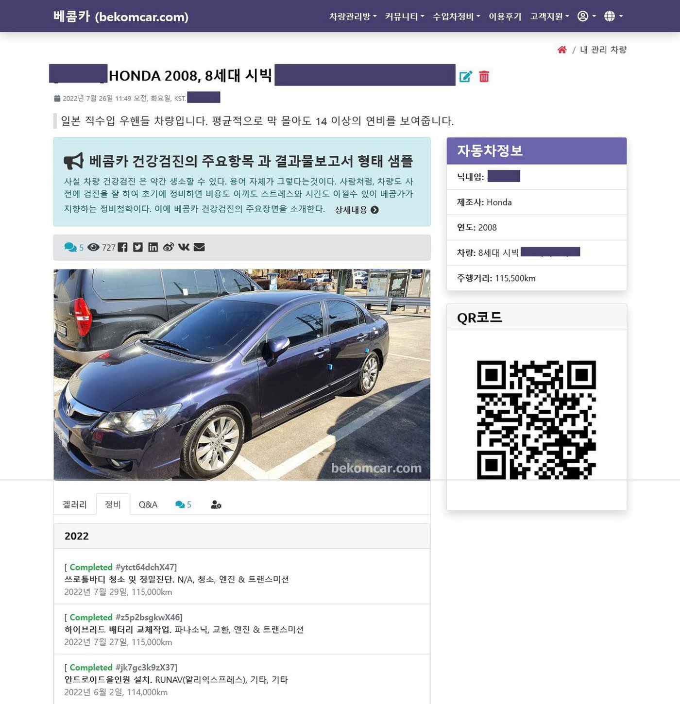 정비 이력을 체계적을 관리가 가능합니다. 각 정비기록을 클릭하면 상세화면으로 연결되어 해당 정비에 대한 상세한 내용을 알 수 있습니다.|ベコムカー (bekomcar)