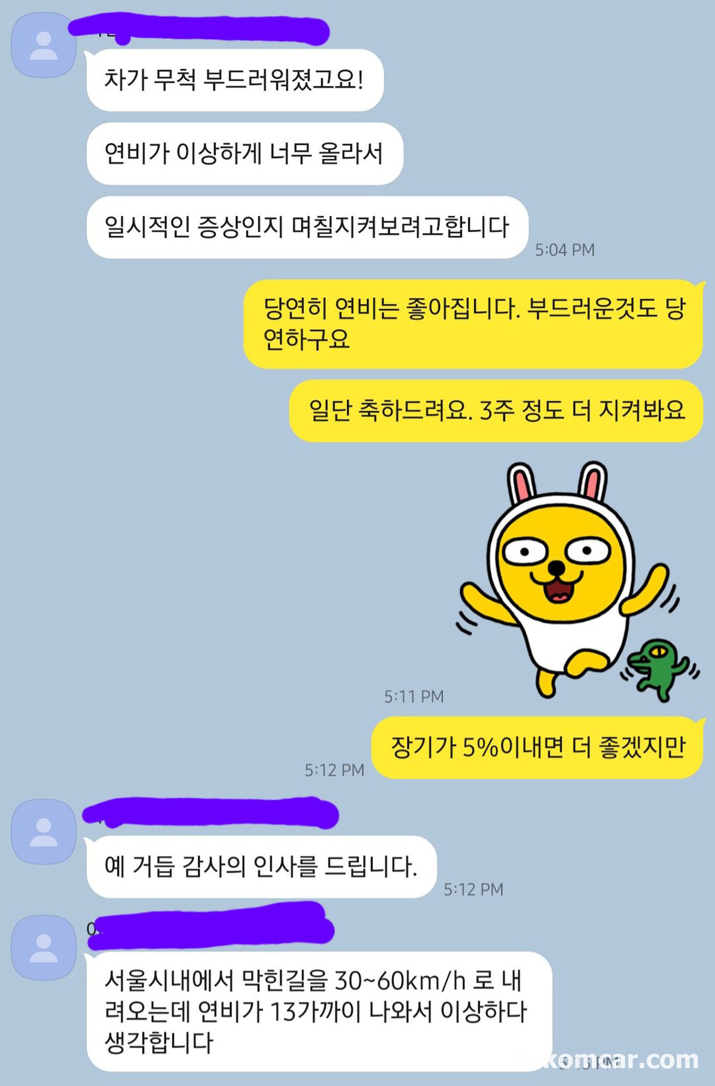 운행성 지표도 좋아졌다. 참 다행이다. 희박 농후 고장코드 정비뿐아니라 연비도 좋아지니 참 좋다.|bekomcar.com