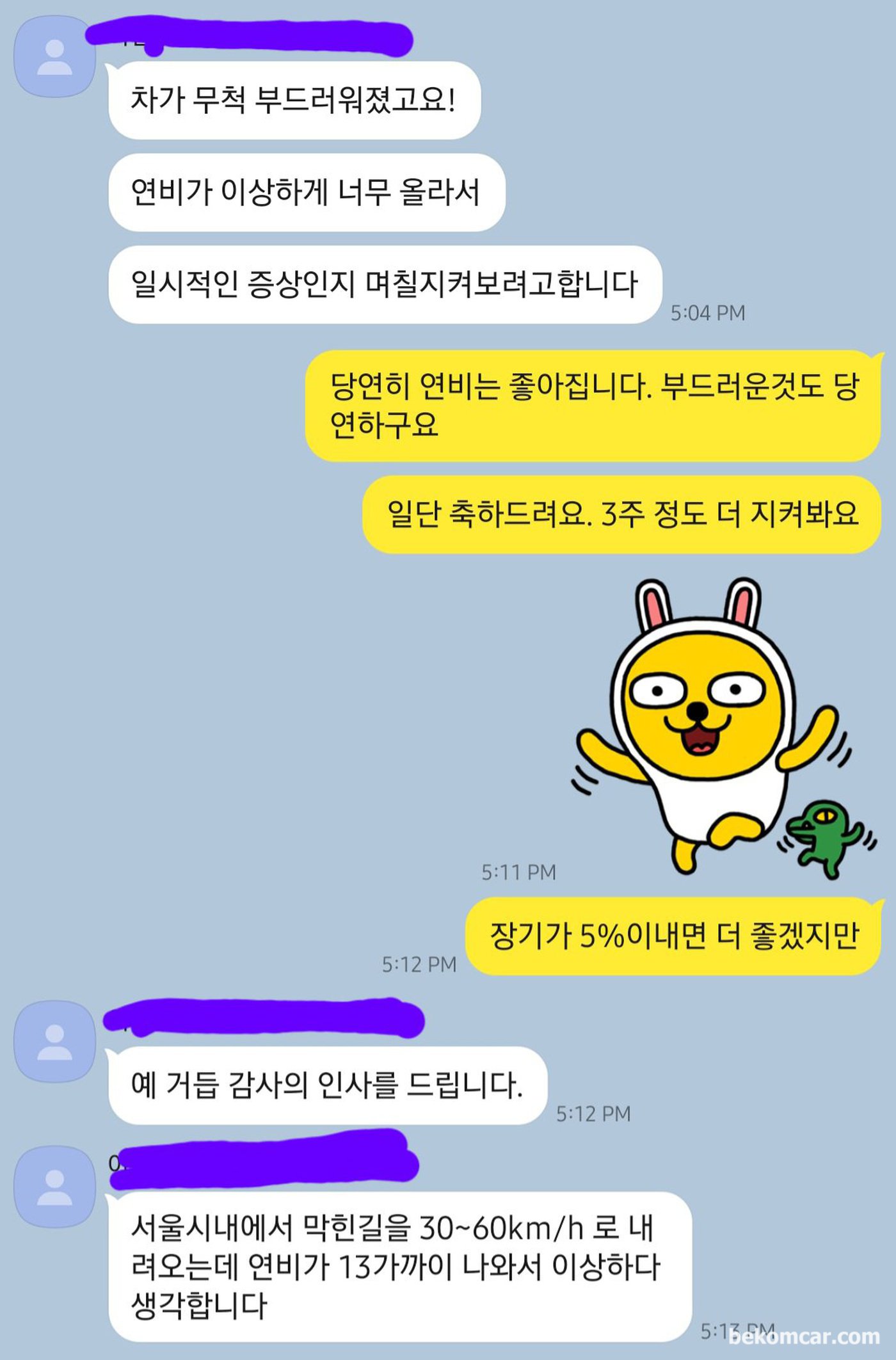 운행성 지표도 좋아졌다. 참 다행이다. 희박 농후 고장코드 정비뿐아니라 연비도 좋아지니 참 좋다.|ベコムカー (bekomcar)