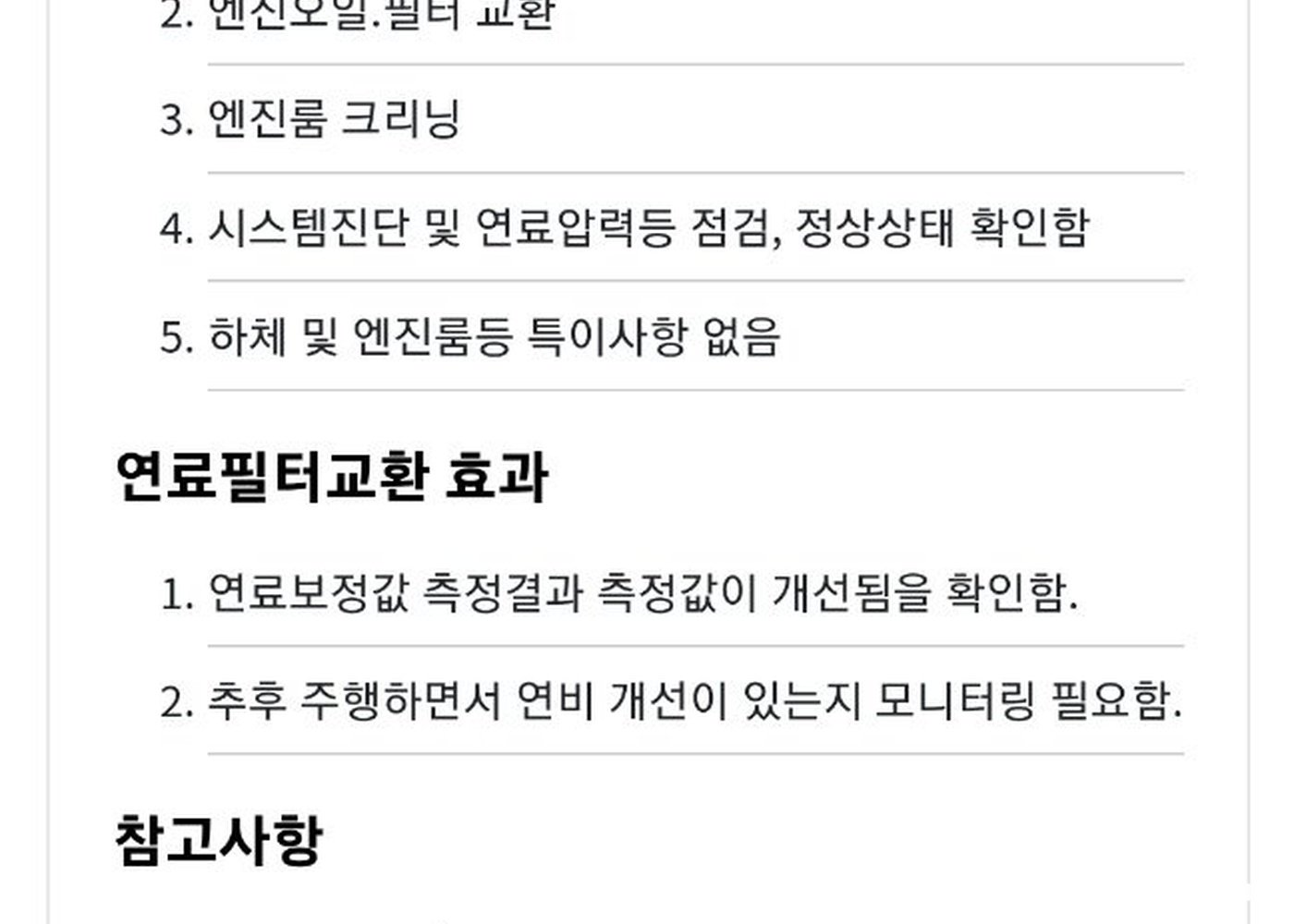 스로틀바디 세척, 연료필터 교체|베콤카 차량정밀진단