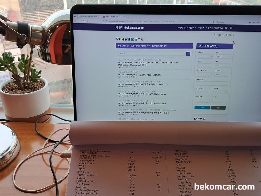자동차 진단 분석, 측정된 센서값 정리 및 분석작업|bekomcar.com