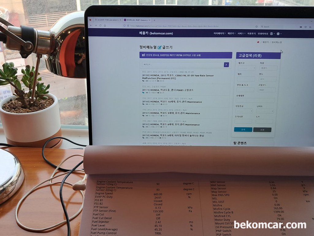 자동차 진단 분석, 측정된 센서값 정리 및 분석작업|베콤카 중고차구매진단