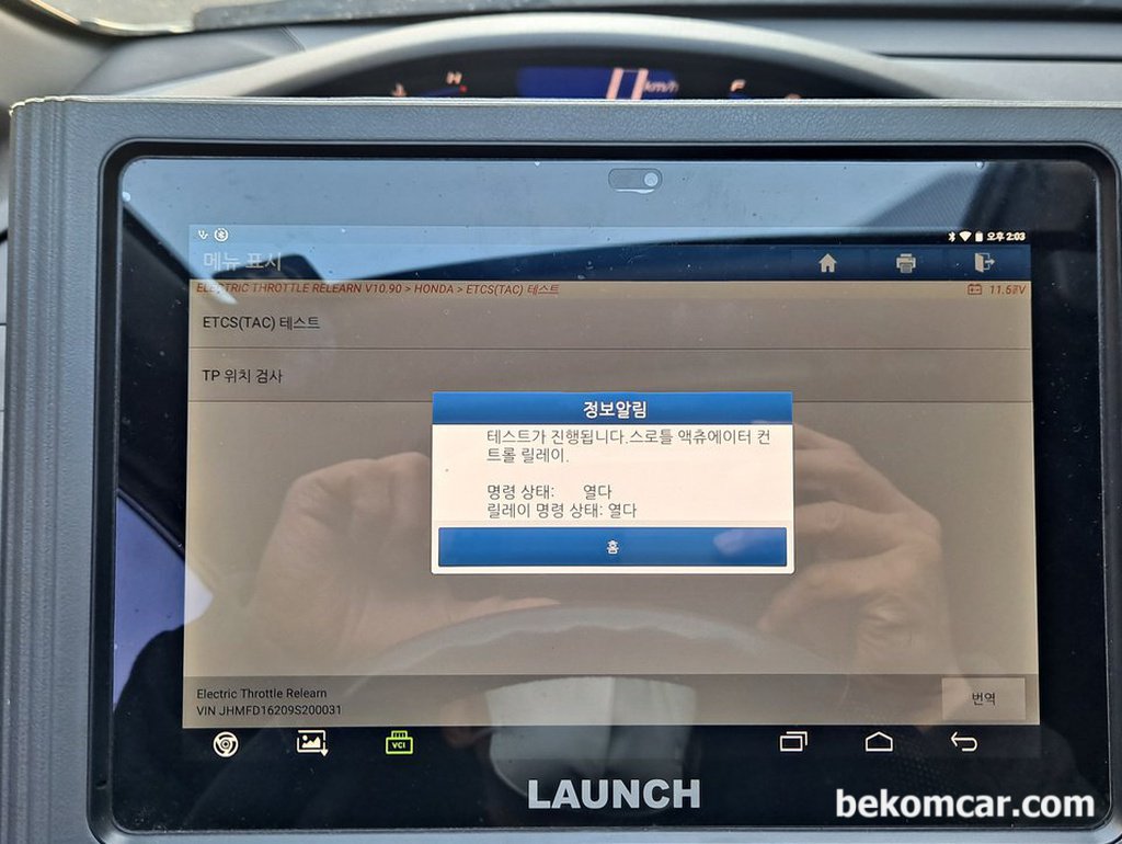 혼다 시빅, 진단기로 쓰로틀바디 초기화 작업|贝科姆汽车 (bekomcar)