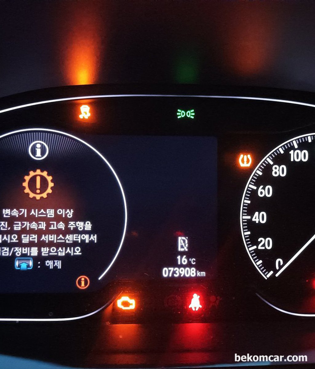 어코드 1.5T, 방전되어 점프후에 이런 메시지가 뜨네요. 변속시 울컹거립니다. 왜 그럴까요?|贝科姆汽车 (bekomcar)