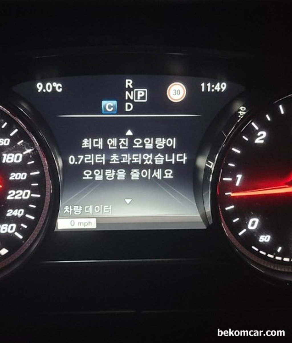 차량은 벤츠 W213 220D 2018년이고, 엔진오일 교환후에 1단에서 2단넘어가는데 RPM이 2000까지 올라가는데 왜 그럴까요? 계기판에는 '최대엔진 오일량이 0,7리터 초과되었습니다. 오일량을 줄이세요' 메시지가 있어요.|贝科姆汽车 (bekomcar)