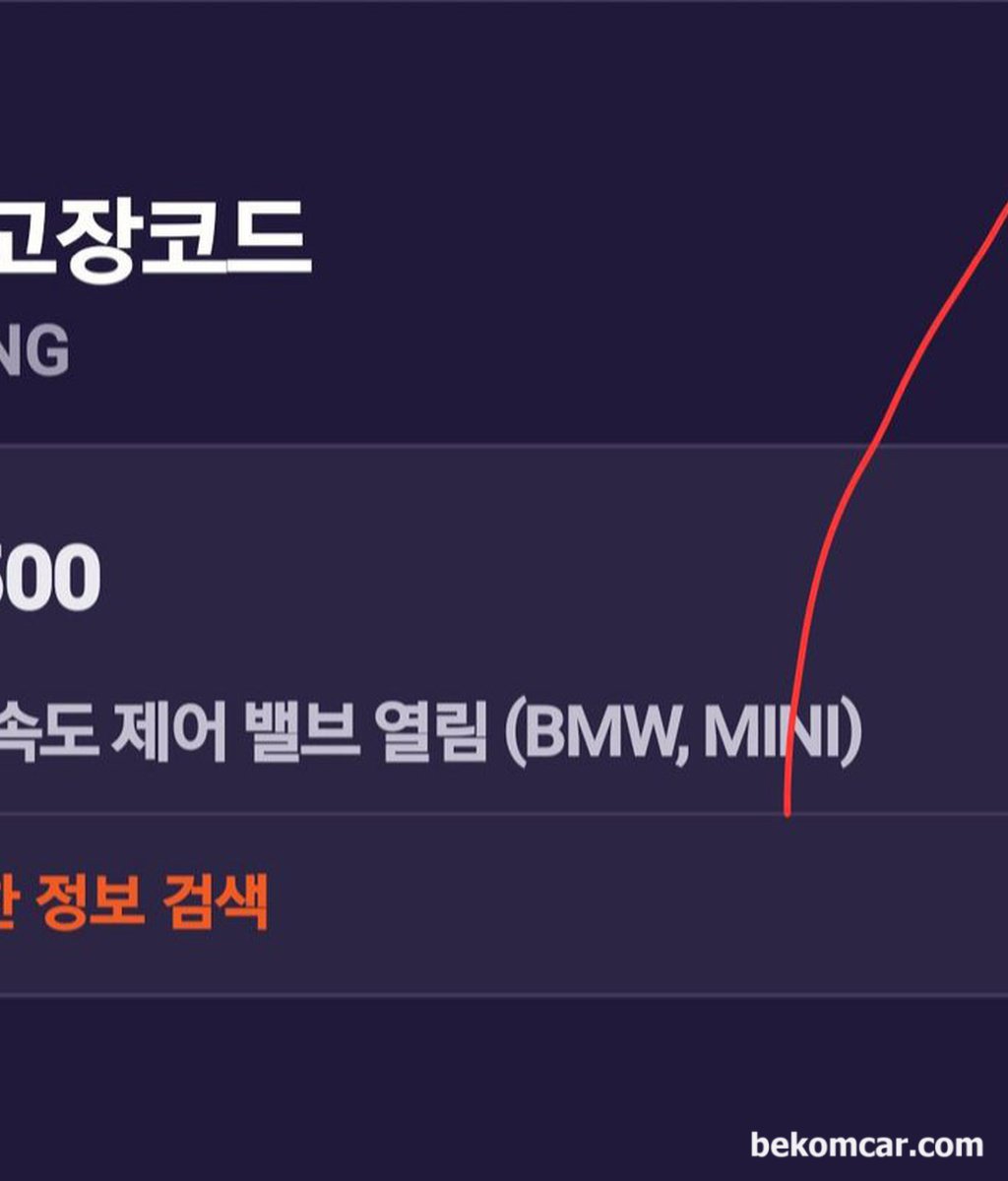 어제 테스트 해 봤는데 주의와임시고장코드 똑같은 증상이 다시 나타났습니다. 23일(목요일)에 예약 방문 해야겠네요.|بيكومكار  (bekomcar)