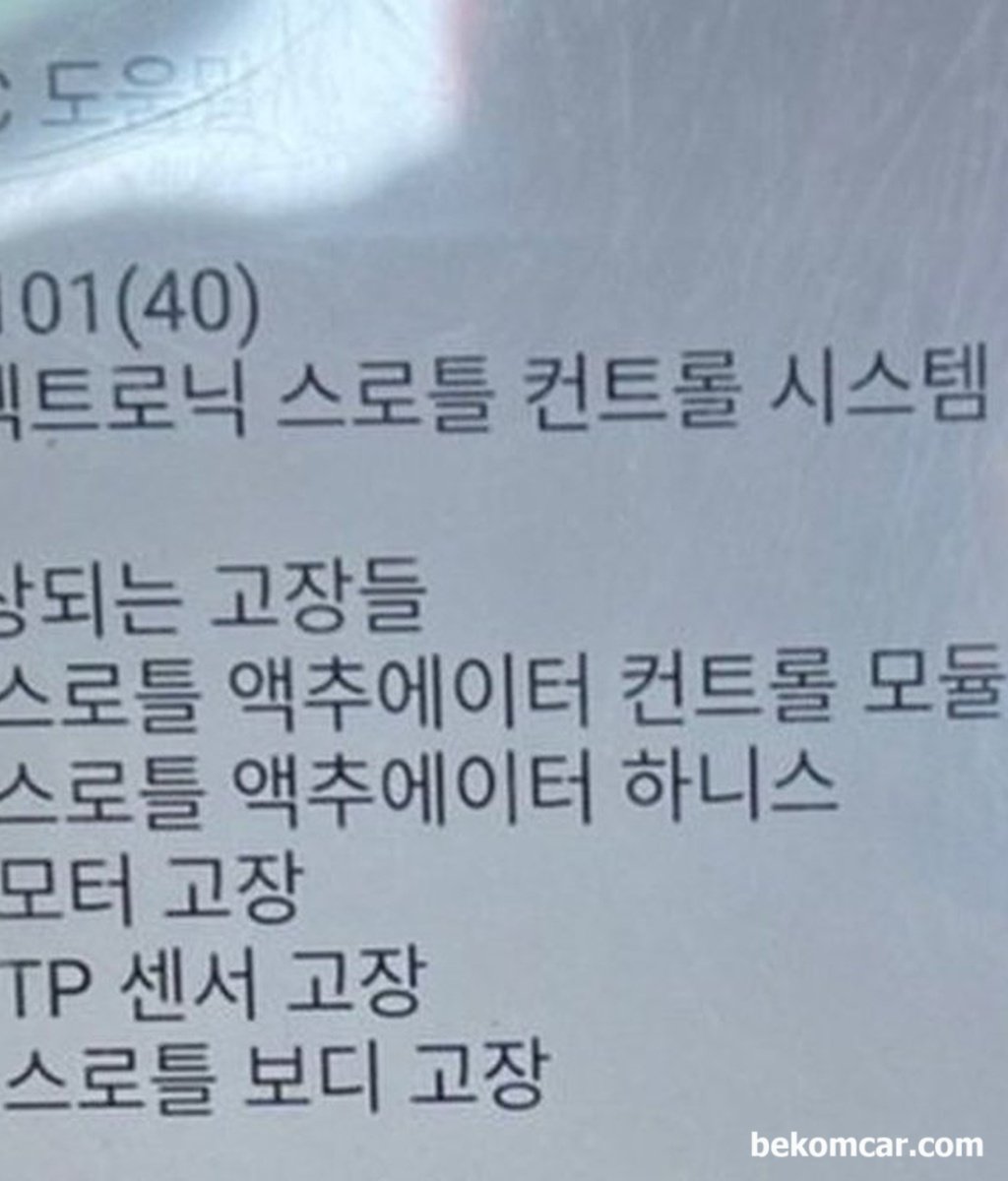 시동을 걸리다가 멈추면서 경고등이 뜹니다. 그러다 또 멀쩡하기도 하고 스캐너상에는 P2101 ETCS 고장코드가 있습니다. 정비소에서는 쓰로틀바디를 혼다 센터에가서 교환하라고 하는데.|贝科姆汽车 (bekomcar)