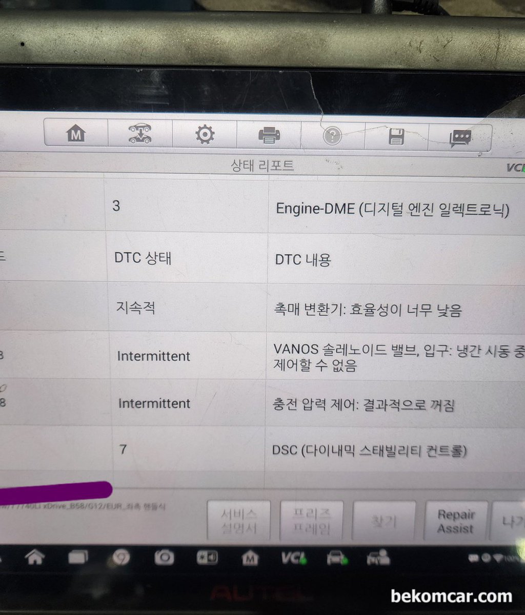 2017년 BMW G12 740Li B58 휘발유 차량 촉매고장코드 180001 촉매 변환기: 효율성이 너무 낮음, 가 있는데 촉매를 교환해야 하나요?|ベコムカー (bekomcar)