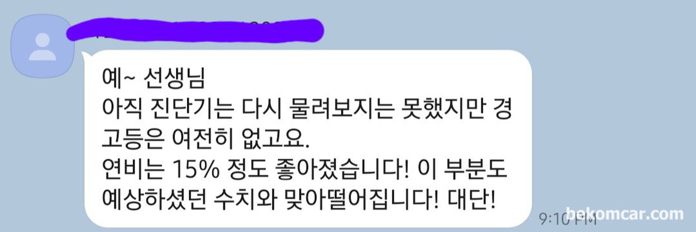 운행성 수치로 좋아졌다|ベコムカー (bekomcar)