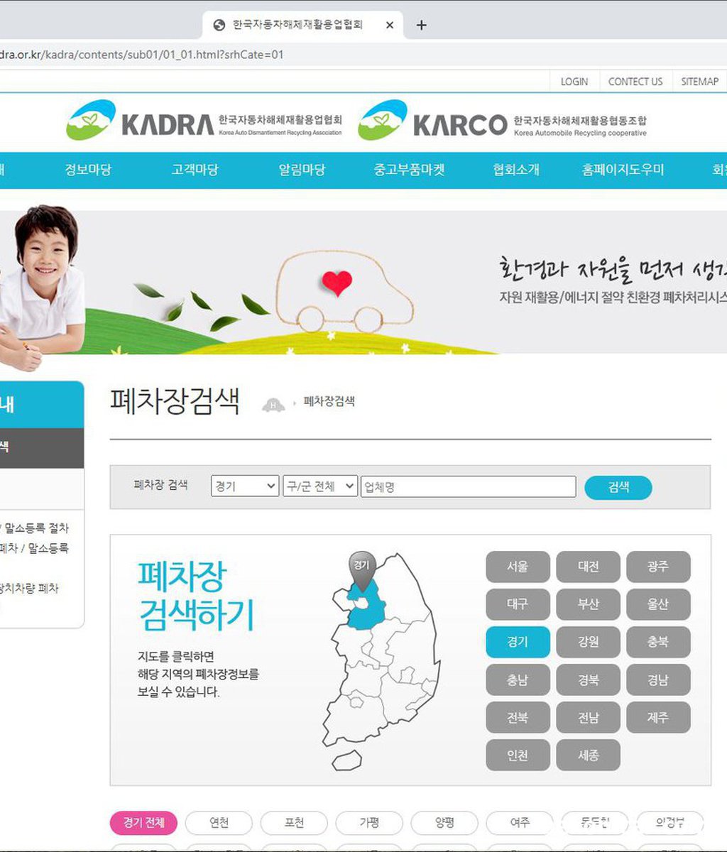 폐차장에서 부품을 구매하고 싶은데, 폐차장 연락처를 알 수 있을까요?|ベコムカー (bekomcar)