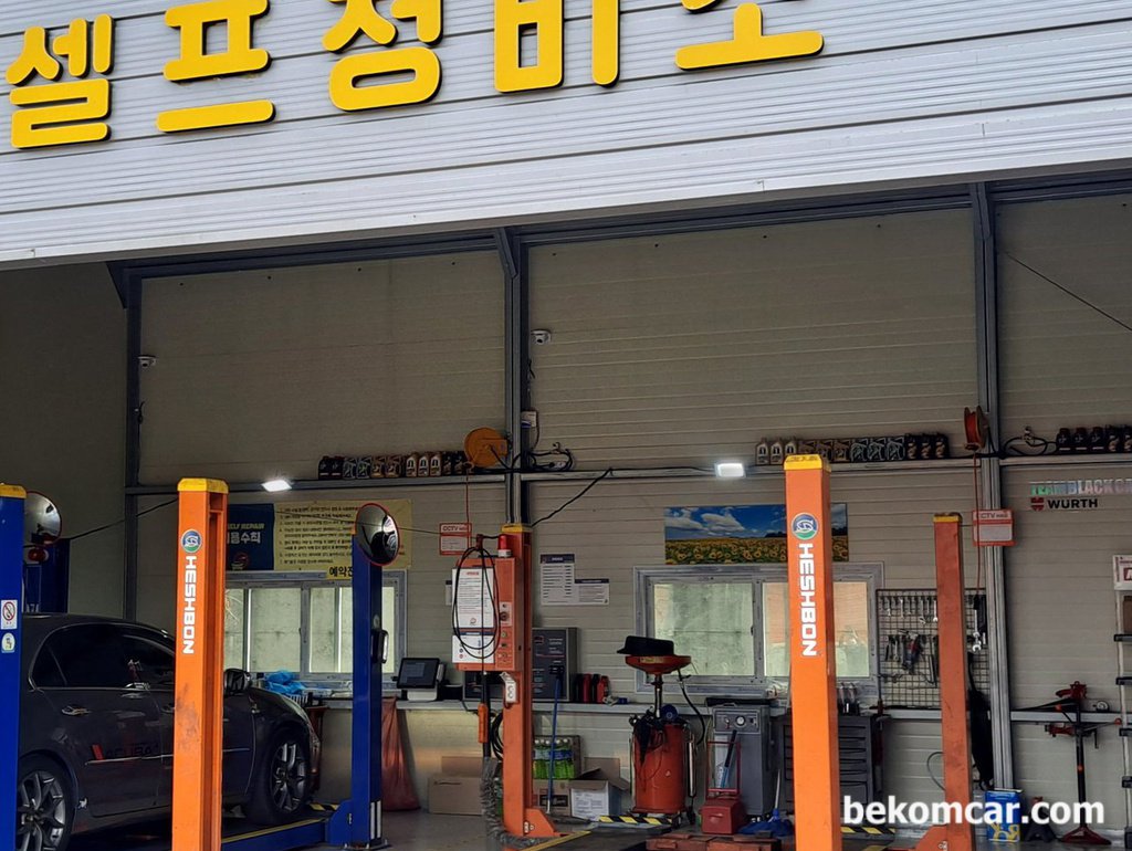 일산에 새로생긴 24시 셀프정비소이다|bekomcar.com
