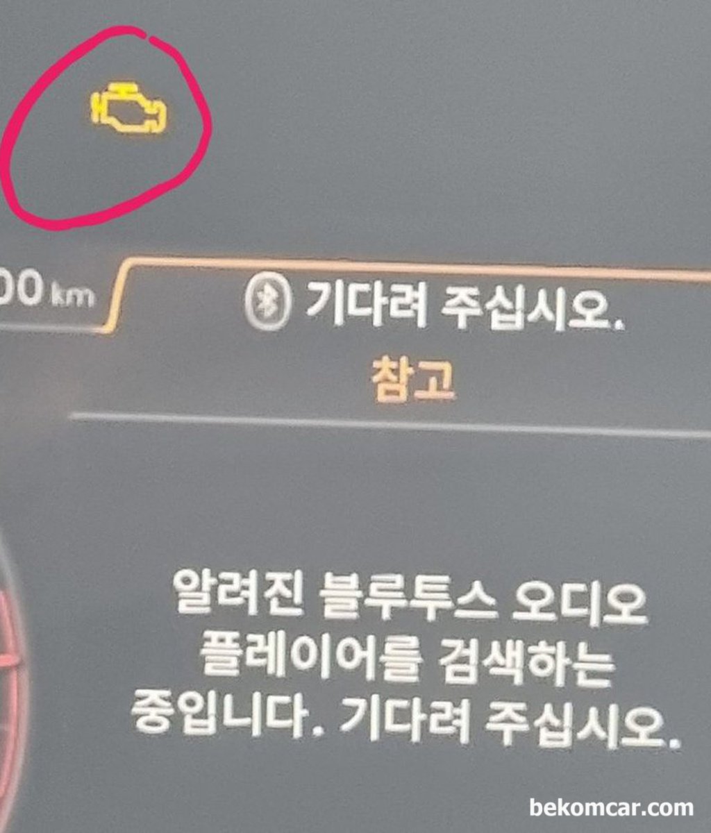 아우디 Q5 2020년형인데, 엔진경고등이 떳다가 시동을 걸고나면 경고등이 사라집니다. 문제가 있는걸까요?|贝科姆汽车 (bekomcar)