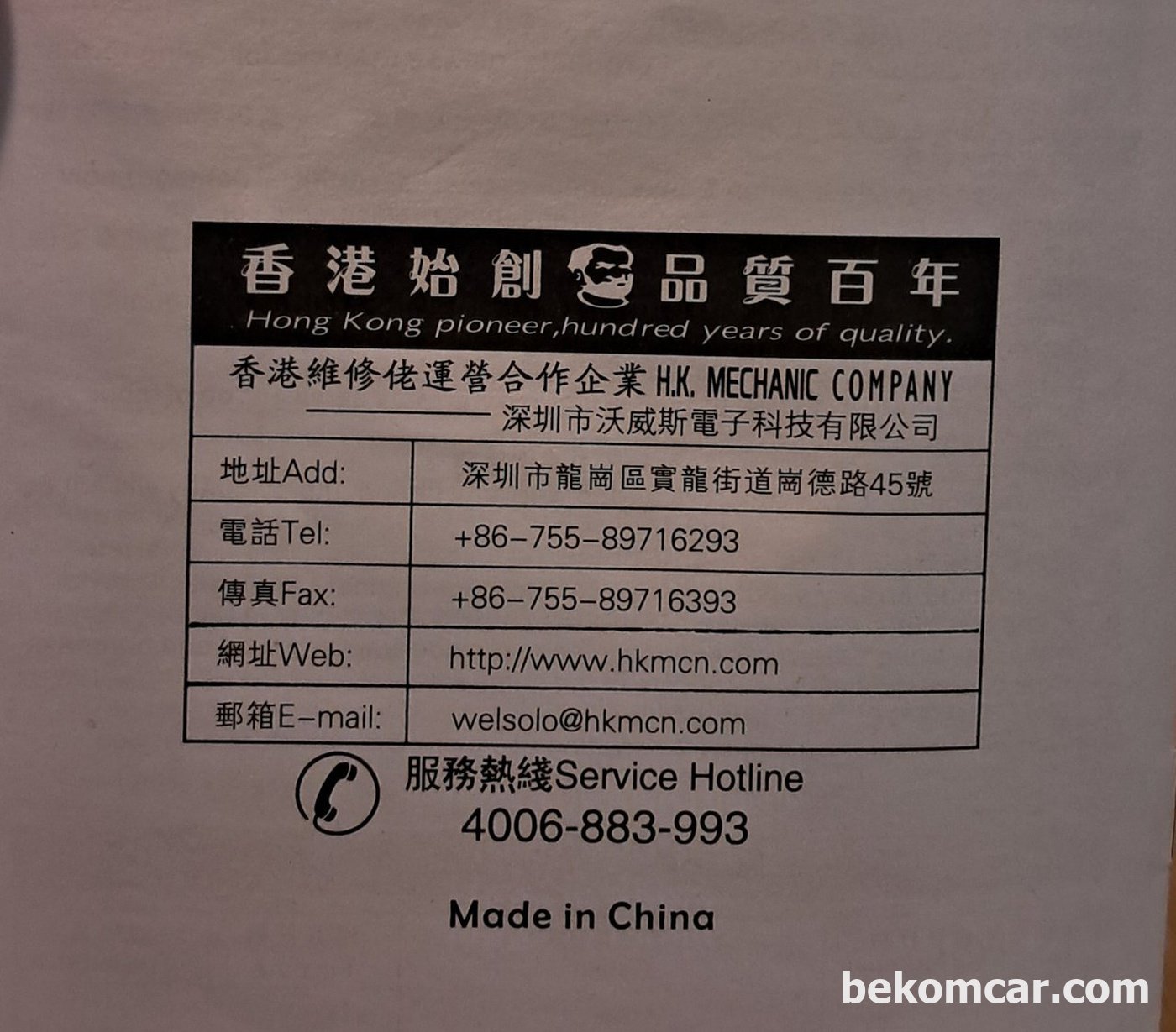 MECHANIC Soldering Iron Manual|贝科姆汽车 (bekomcar)