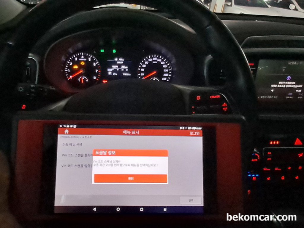 기아자동차 OBD2 포트 위지, 휴즈박스 커버열고|베콤카 중고차구매진단