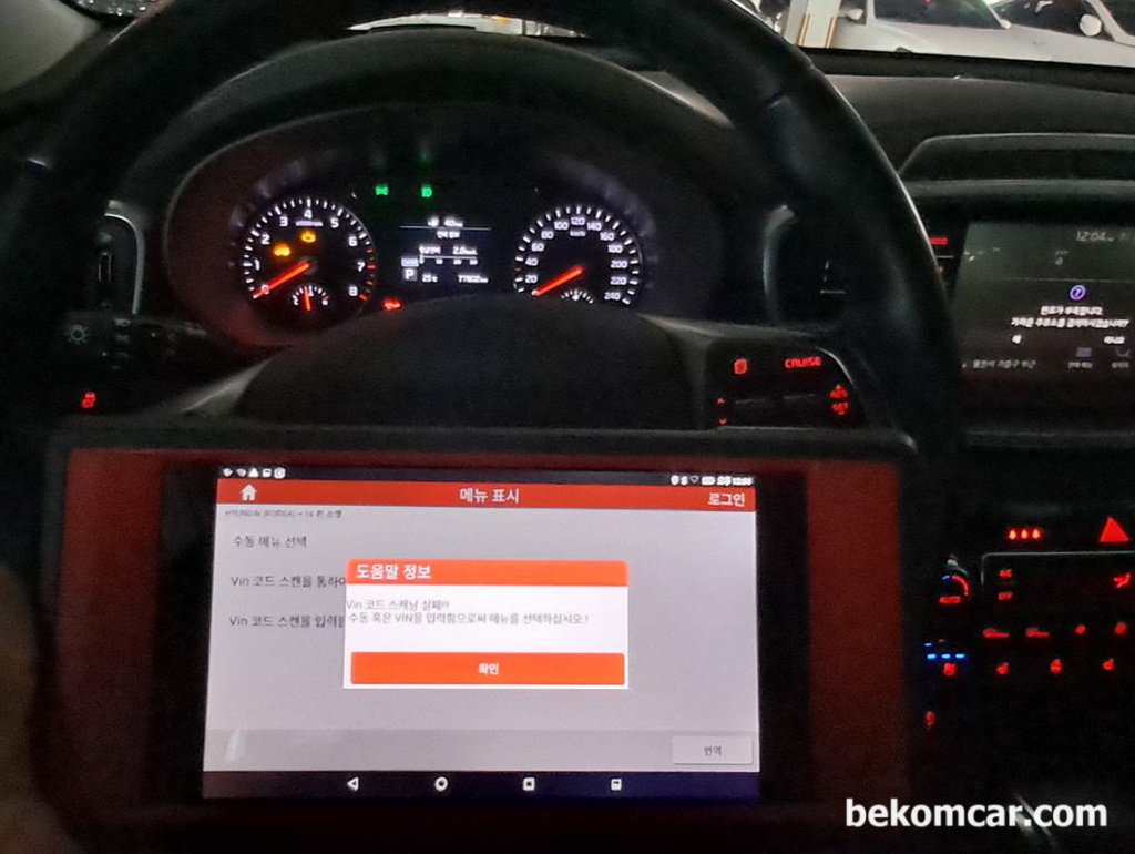 기아자동차 OBD2 포트 위지, 휴즈박스 커버열고|bekomcar.com