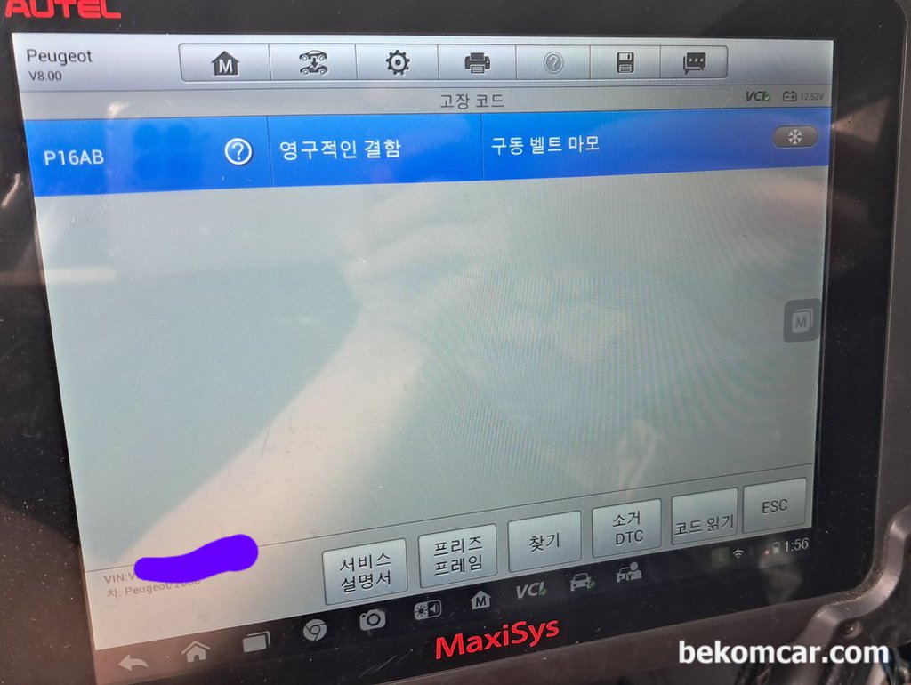 푸조 2008 P16AB 고장코드 점검 진단결과|bekomcar.com