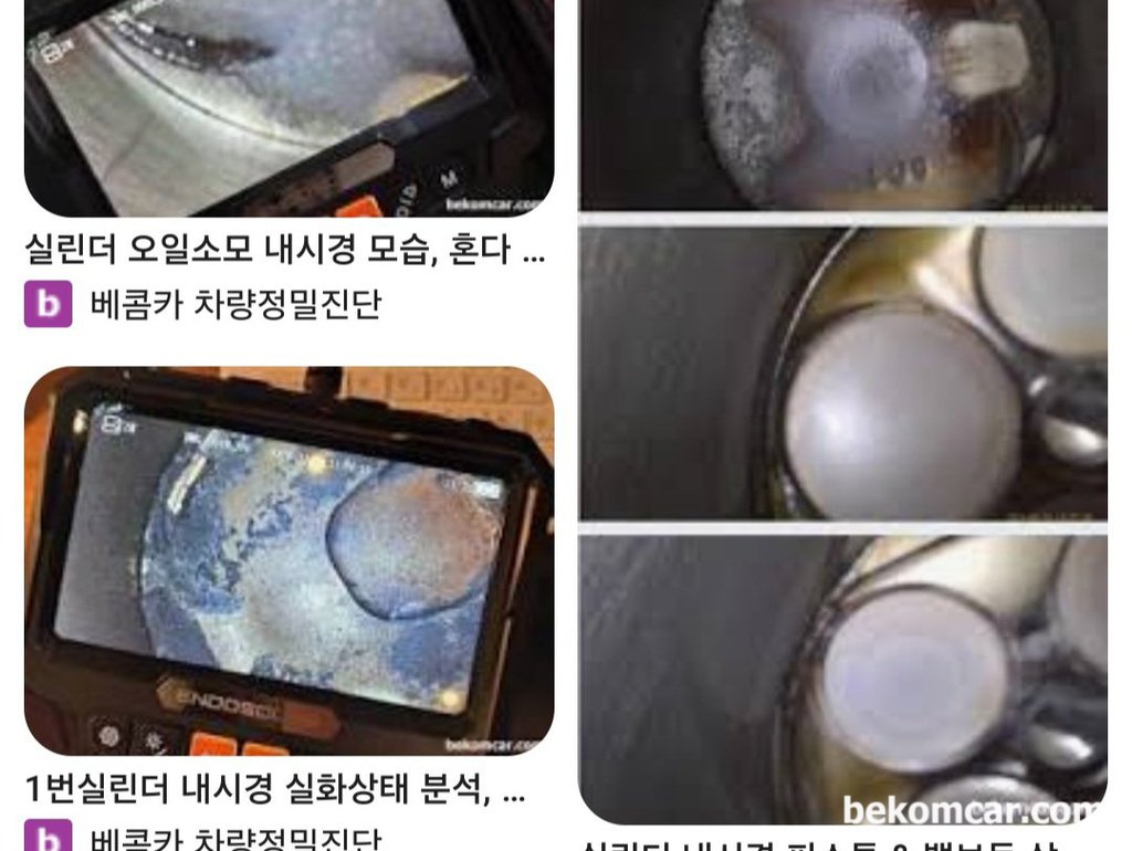 구글검색엔진 '어코드 내시경' 검색시 결과페이지 (SERP|베콤카 차량정밀진단