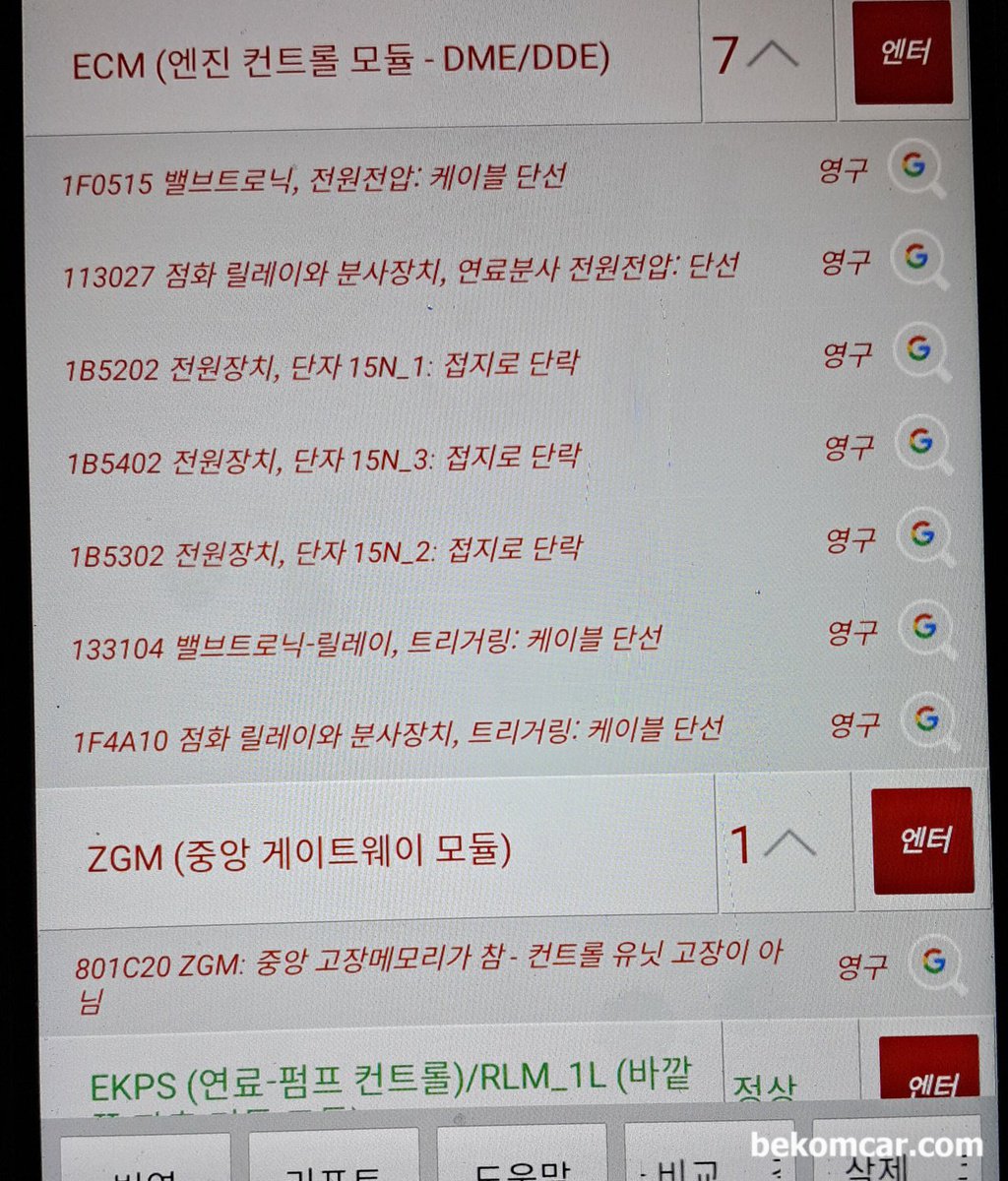 BMW 고장코드 '1F0515 밸브트로닉, 전원전압: 케이블 단선' 이 무슨 고장코드인가요? 바노스 작업후에 발생하고 있습니다.|ベコムカー (bekomcar)