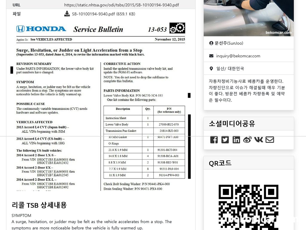 혼다 어코드 1.5T, 2013 & 2014년 일부차량 TSB 추가|bekomcar.com
