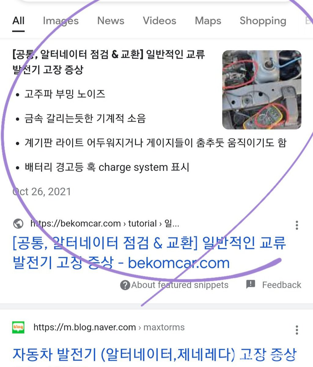 베콤카, '알터네이터 고장 증상' 구글검색결과 페이지|بيكومكار  (bekomcar)