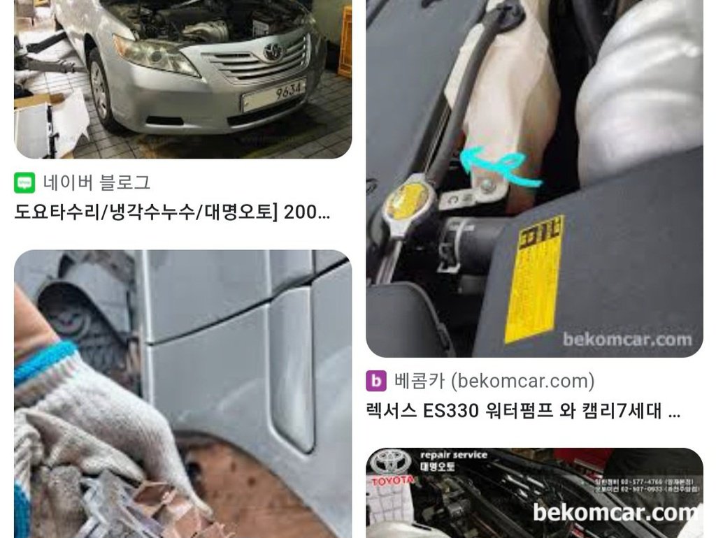 '캠리 라디에이터 누수' 구글 이미지검색 결과|贝科姆汽车 (bekomcar)