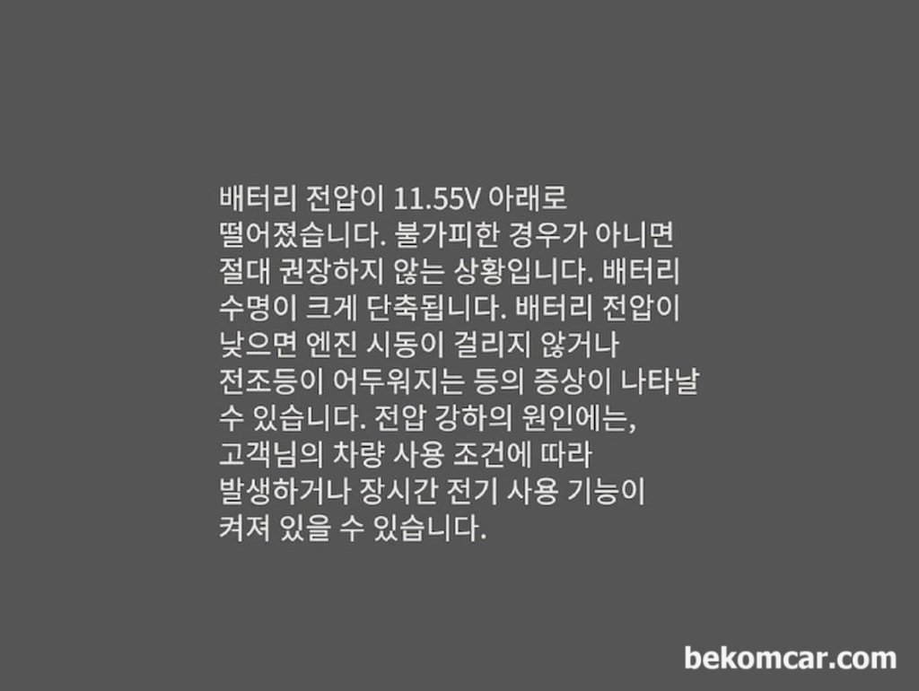 "배터리 전압이 11.55V 아래로 떨어져 있습니다", 혼다 어코드 사례|베콤카 차량정밀진단
