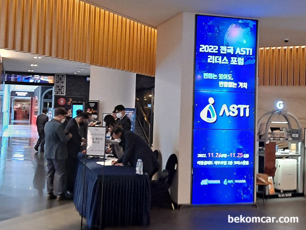 ASTI, 과학기술정보협의회 회장단 리더스 포럼|贝科姆汽车 (bekomcar)
