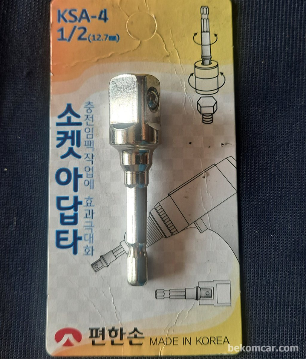 1/2" 소켓아답터 KSA-4|bekomcar.com