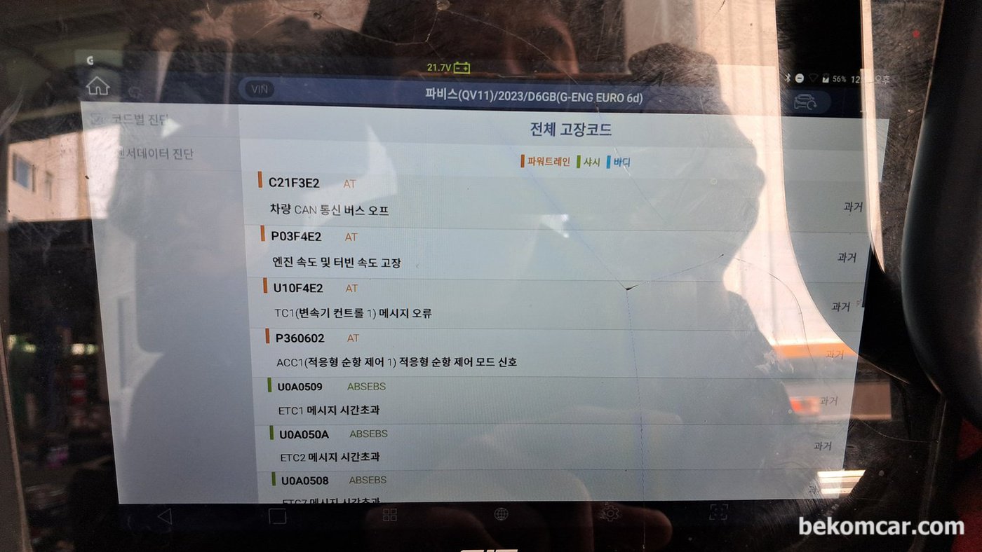 캔 통신 워크샵에 사용하는 현대 파비스 대형 차량의 실제 고장코드 이다. 캔 통신 BUS OFF등 다수의 통신 관련 고장 코드가 스캔된다. 고장 코드는 입체적인 분석으로 상호 역학 관계를 잘 분석하면 수 많은 고장 코드 중에서 어떤 고장 코드가 최초 원인 제공인지 알수 도 있다. 베콤카는 가능한 현장의 실제적인 상황에서 이론과 더불어 실습까지 할려고 노력한다.|ベコムカー (bekomcar)