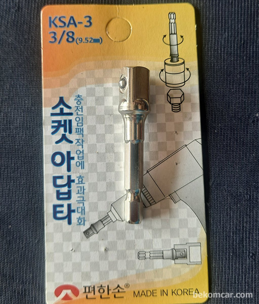 3/8" 소켓 아답터 KSA-3|bekomcar.com
