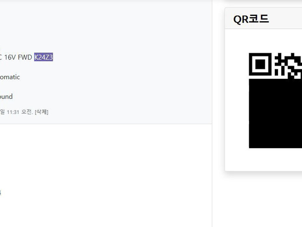 베콤카 차량등록정보 활용방법, 부품구매시 엔진트림 활용편|bekomcar.com