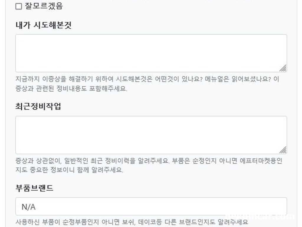 베콤카 차량고장코드등 진단요청시 문진표|bekomcar.com