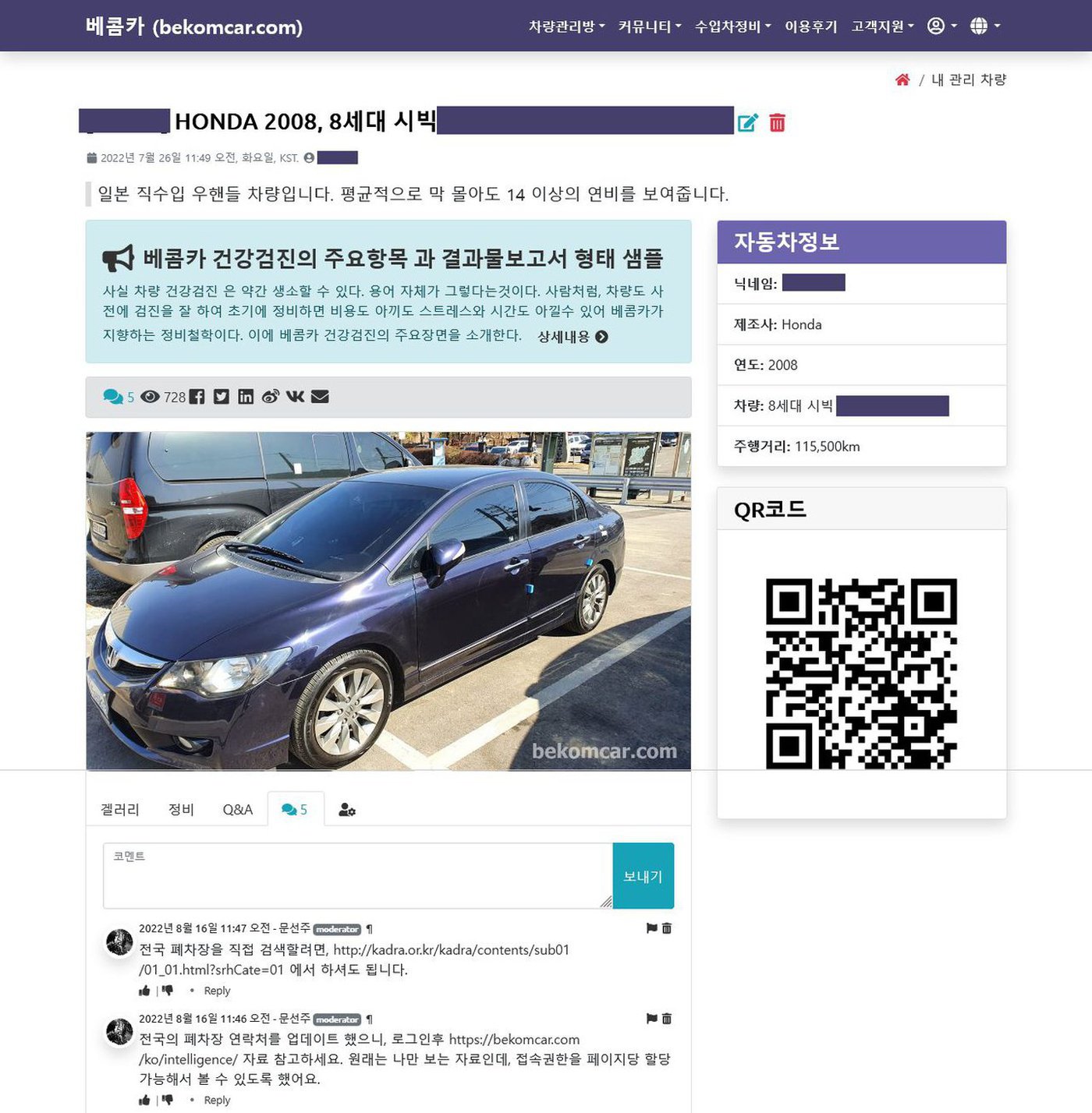 특정 관리 차량과 관련된 자료나 메시지등을 베콤카와 꾸준히 온라인에서 관리가 가능합니다|ベコムカー (bekomcar)