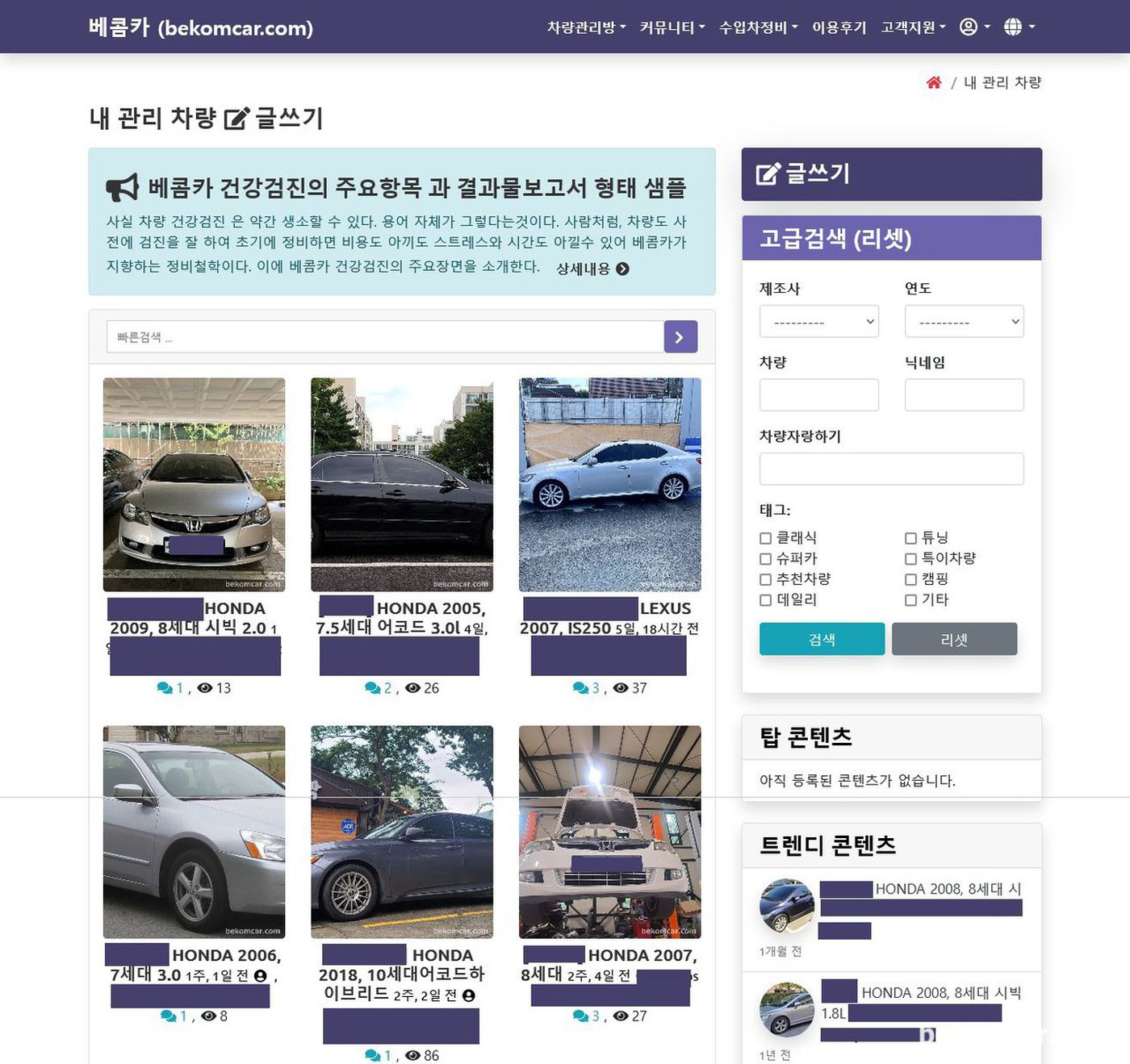 로그인하여 내관리 차량 을 클릭하면 내가 등록하여 관리하는 차량목록이 나온다. 이 사진은 관리자 화면으로 전체 등록된 차량을 볼 수 있다. 다수이 차량을 등록하여 관리가능하다. 물론 휴대폰에서 전부 관리가 가능하다.|ベコムカー (bekomcar)