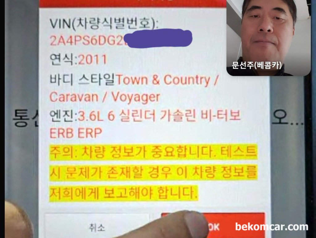 원격기술지원 사례, 크라이슬러 그랜드보이저 Town Country 실화 P0300 P0304|贝科姆汽车 (bekomcar)