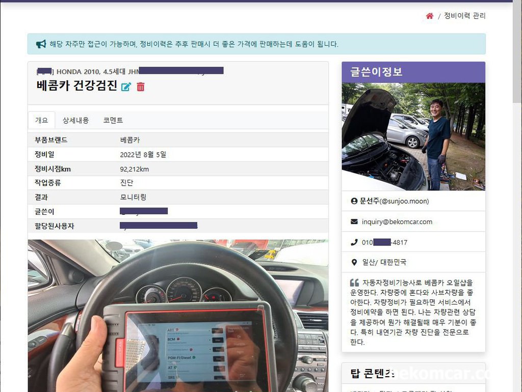 베콤카 건강검진 서비스 실제자료 화면|bekomcar.com