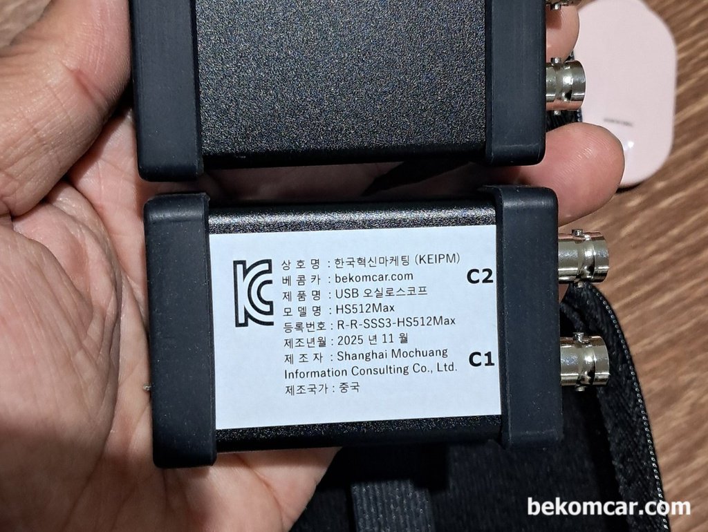 Martin Loren HS512Max 자동차진단용 오실로스코프, '방송통신기자재등의 적합등록증' 획득완료|ベコムカー (bekomcar)