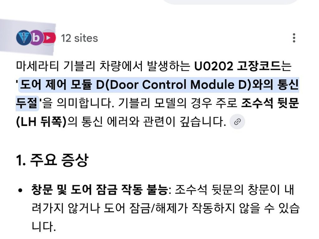 구글검색 '마세라티 기블리 U0202' 일반 검색과 AI Mode 검색결과 비교|베콤카 차량정밀진단