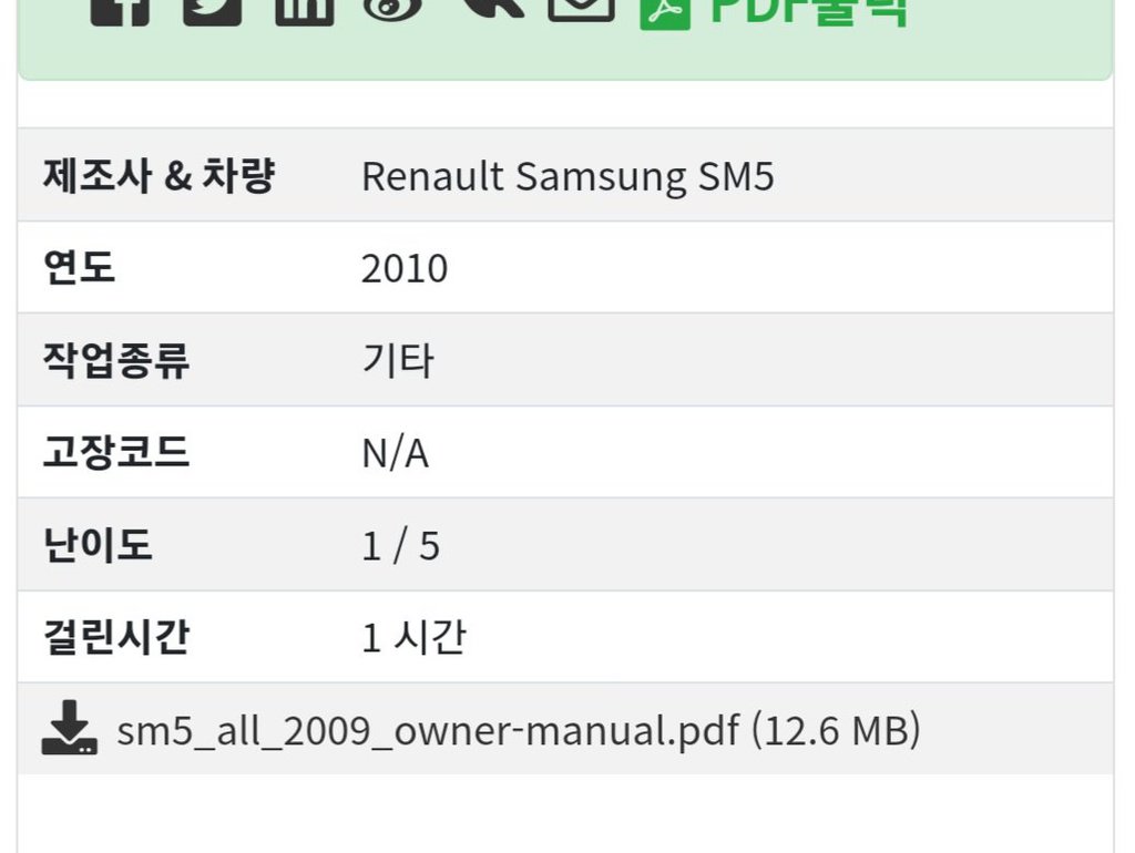 르노삼성 SM5 2세대 2009 유지관리 문서작업|贝科姆汽车 (bekomcar)