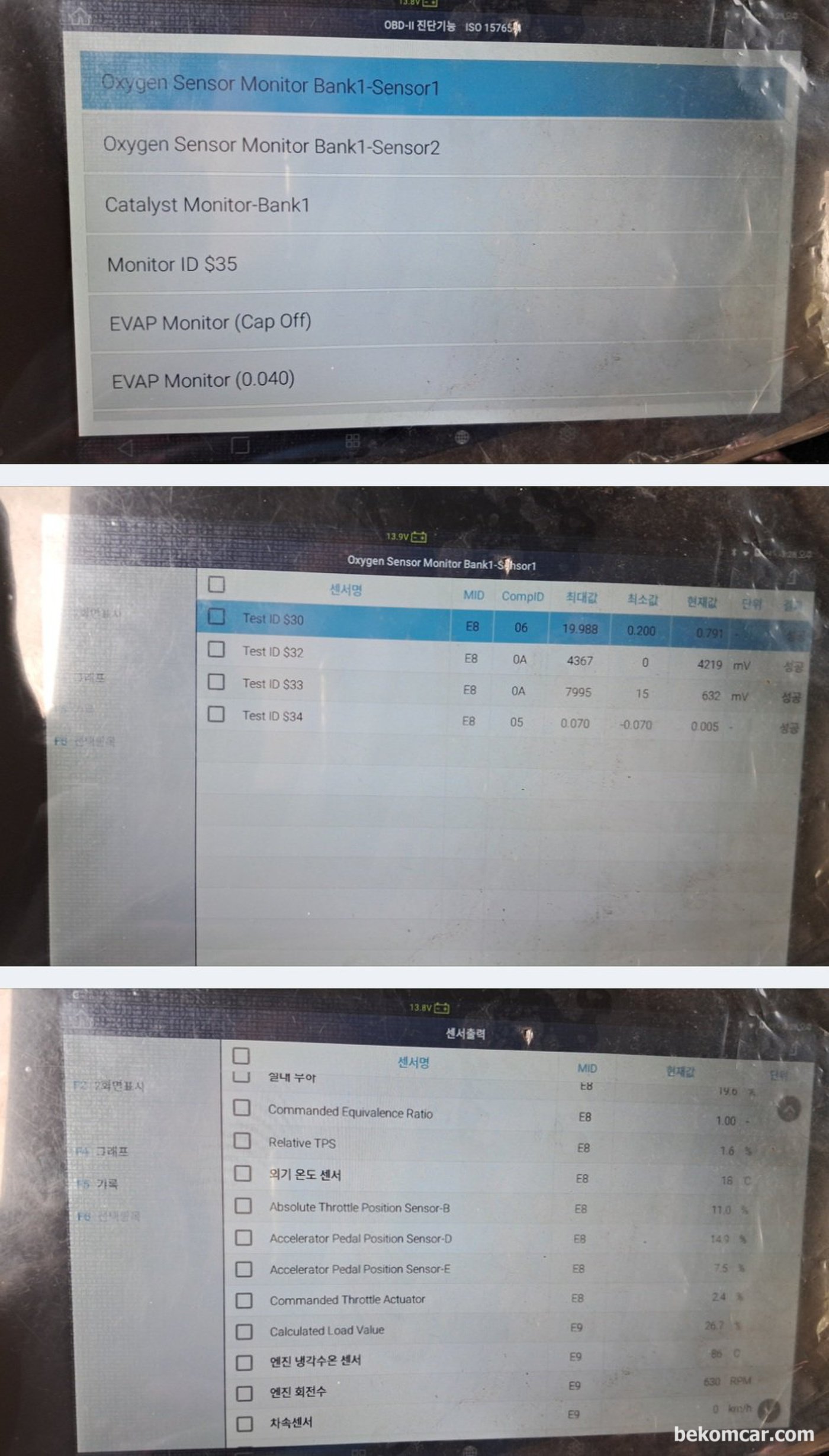 현대 아반떼 2018년 건강검진 기록과정이다. 진단기 OBD2 데이터 분석결과 공연비 포함 주요엔진 지표상태가 매우 좋다.|bekomcar.com