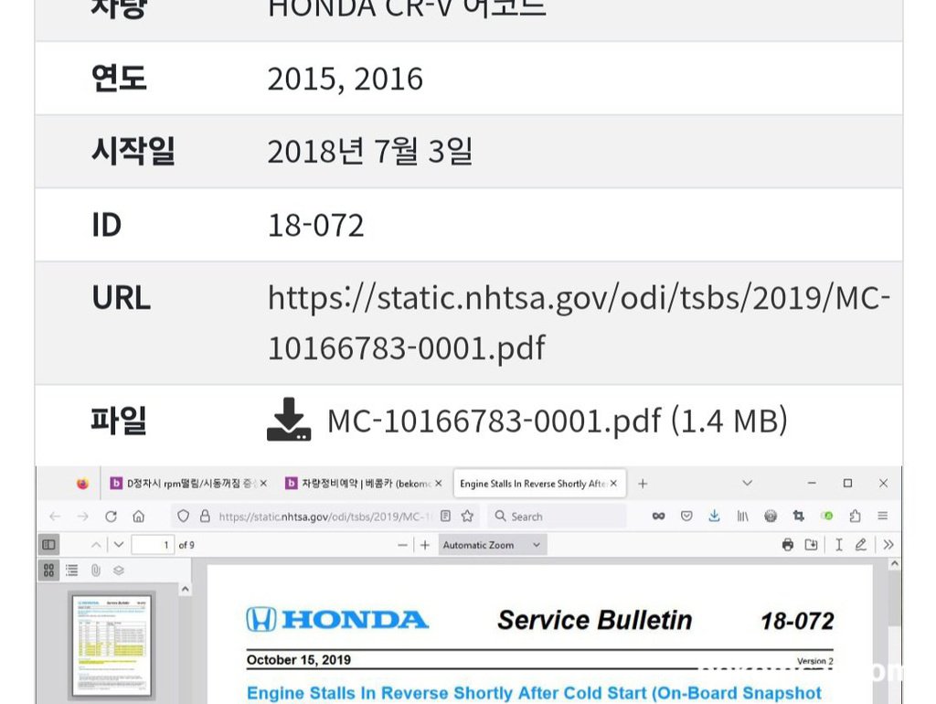 혼다 어코드 CRV, 냉간시 후진중 시동꺼짐현상|베콤카 차량정밀진단