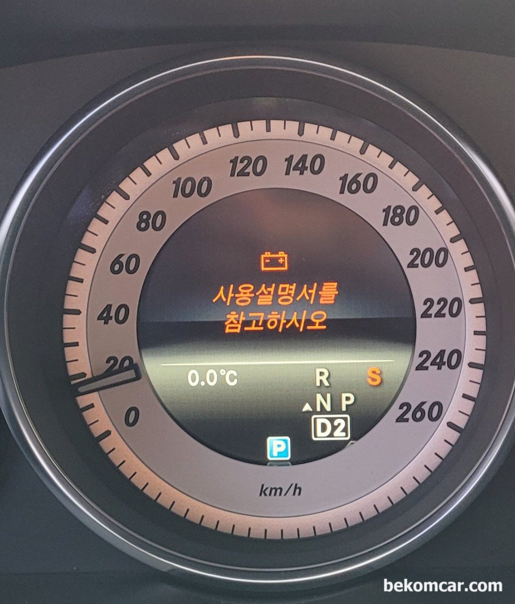 운행중에 배터리 경고등이 뜨고 '사용설명서참조' 라는 메시지가 표시됩니다. 차량 운행해도 될까요? 차량은 벤츠 W212 E220 CDI 입니다.|ベコムカー (bekomcar)