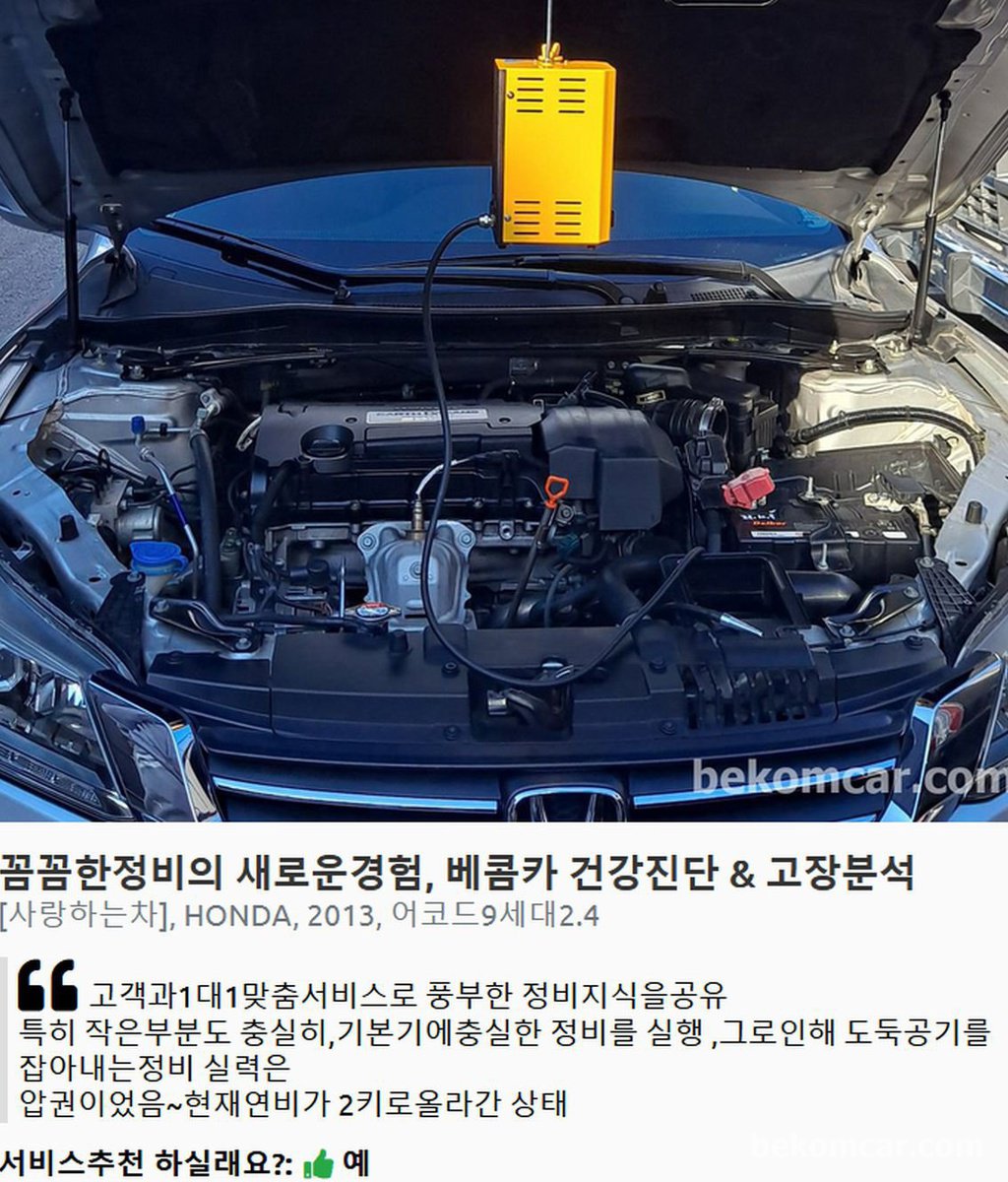 정비사로서 기분이 정말 좋을때가 있다|bekomcar.com