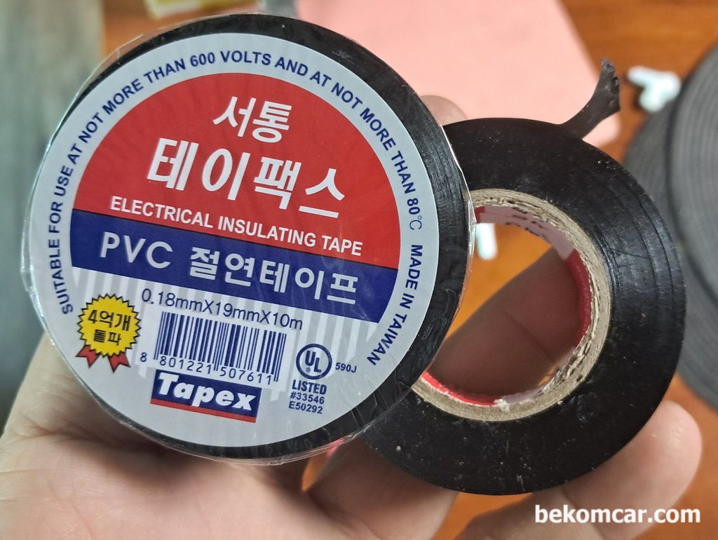 사소한 행복, 1000원의 기쁨. 전기절연테이프 득템|bekomcar.com
