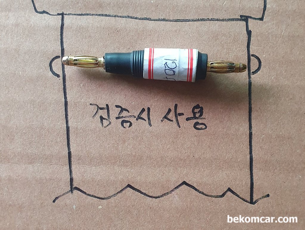 자동차 캔 통신 에러중 종단저항 고장, 진단시 검증할 수 있는 120옴 저항|bekomcar.com