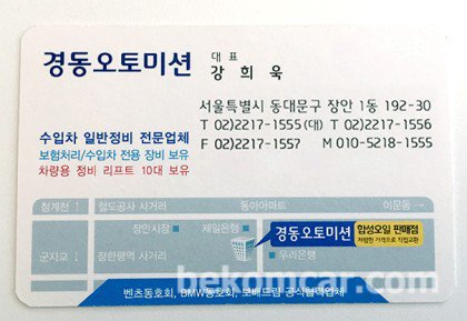 경동오토미션, |베콤카 중고차구매진단